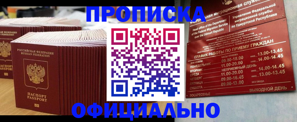 временная регистрация для всех в Вуктыле